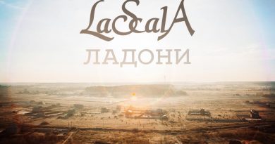 LASCALA - Ладони
