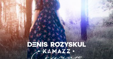 Kamazz - Скучаю