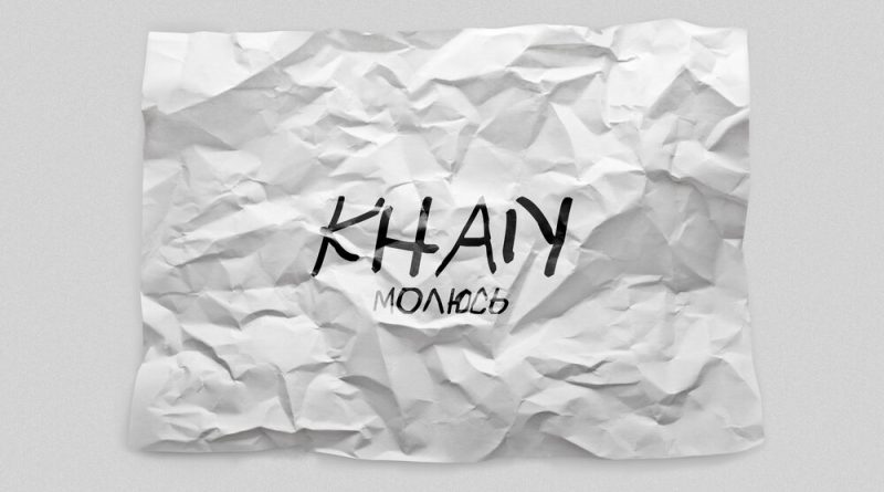 Khan - Молюсь