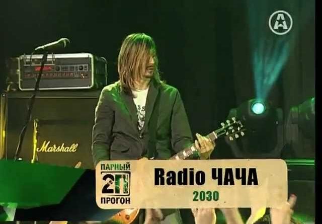 RADIO ЧАЧА - 2030
