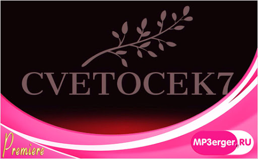 Cvetocek7 - Лететь