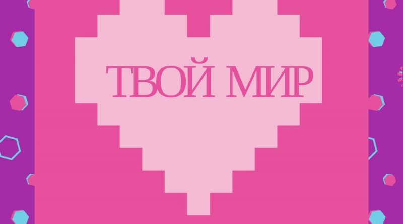Заза Наполи, DJ Nejtrino, Dj Baur, Maximov Show - Твой мир