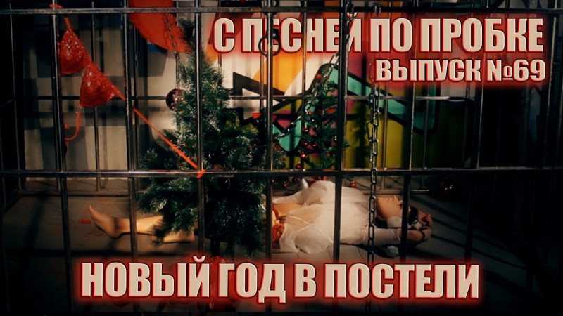 Чили Встречаешь Новый Год Чили Встречаешь Новый Год