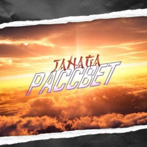 Рассвет — JANAGA
