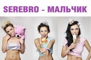 Серебро - Мальчик