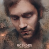 Rozhden - Вздох