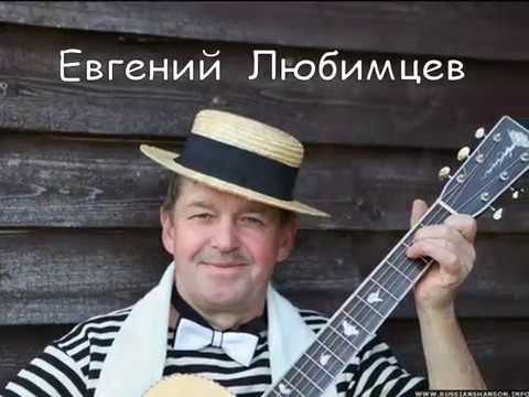 Евгений Любимцев - Валечка