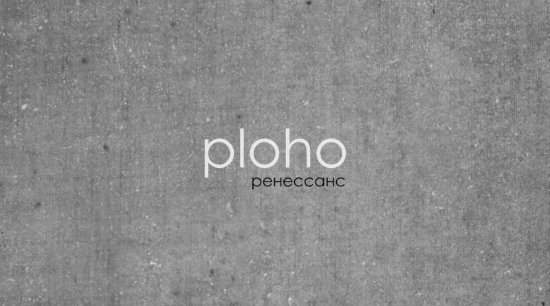 Ploho - Ренессанс