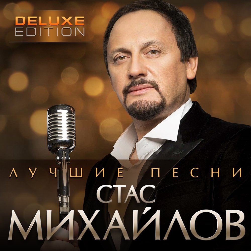 Стас Михайлов - Ветер бродяга текст