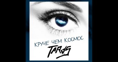 TARAS - Заряжай любовь