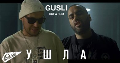 GUF, SLIMUS - Ушла