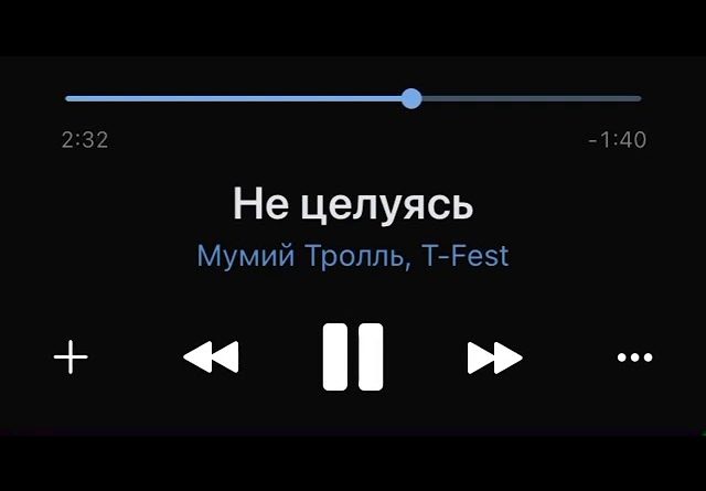 Мумий Тролль, T-Fest - Не целуясь