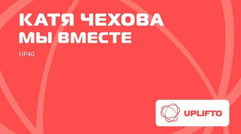 Катя чехова текст. Катя Чехова. Катя Чехова Таю. Катя Чехова мечтая. Катя Чехова я тебя люблю 2020.