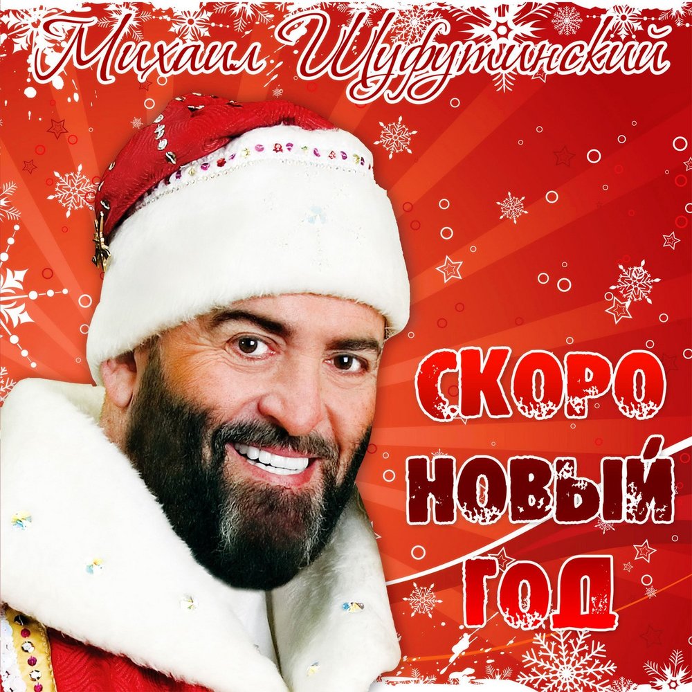 Новый Год Песни Шансона
