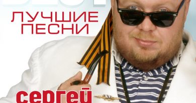 Сергей Крылов — Новый год