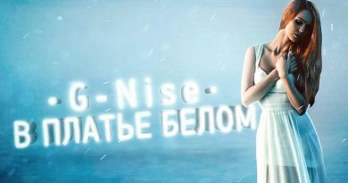 G-Nise - В платье белом
