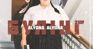 alyona alyona - Булінг