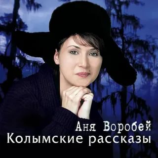 Аня Воробей - Музыкант