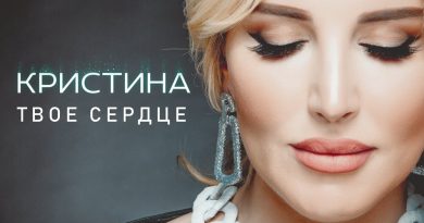 Кристина - Украла твое сердце