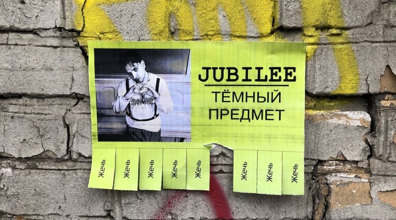 Jubilee - Темный предмет