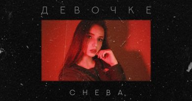 Cheba - Девочке 17
