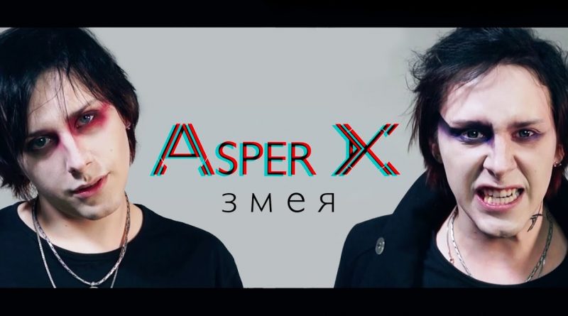 Asper X - Змея