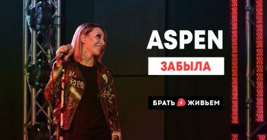 Aspen - Забыла