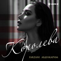 Farzani, Абдулкарим - Королева