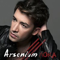 Arsenium - Лока