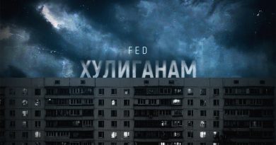 FED - Хулиганам