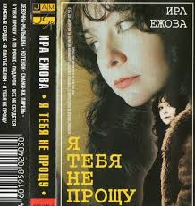 Ирина Ежова - Дождь