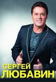 Сергей Любавин - Любовь моя