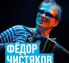 Фёдор Чистяков - Северный блюз