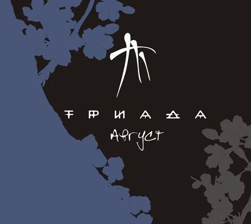 Триада - 8000