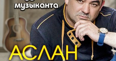 Аслан Кятов - Не судите музыканта