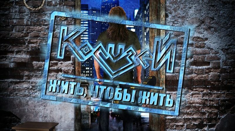 Колизей - Миру нужен ты