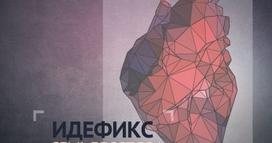 Идефикс - Оттенки