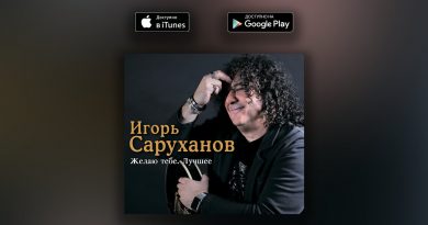 Игорь Саруханов - Жили-были