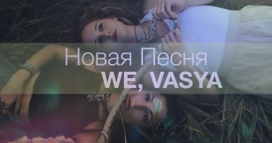 WE, VASYA - Новая песня