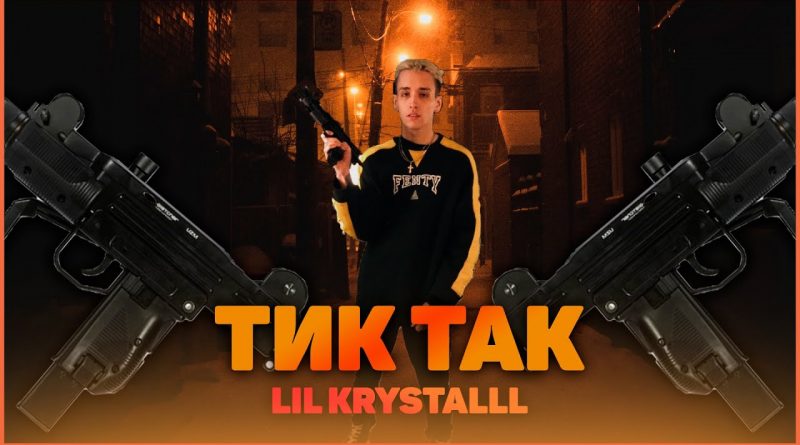 lil kristalll - Тик Так