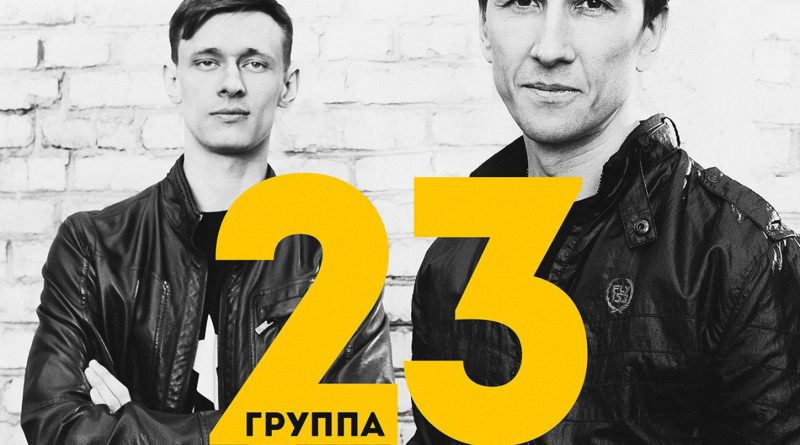 23 - Блюз