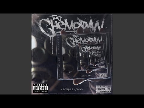 The Chemodan - Этюд