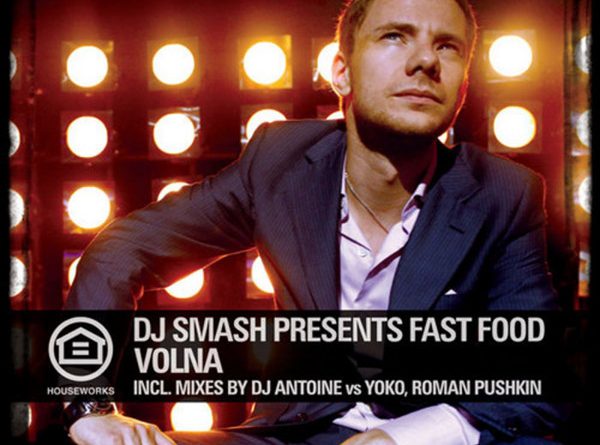 DJ Smash feat. Fast Food - Волна