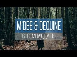 M'Dee feat. Dequine - 18