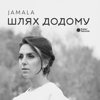 Джамала - Шлях додому