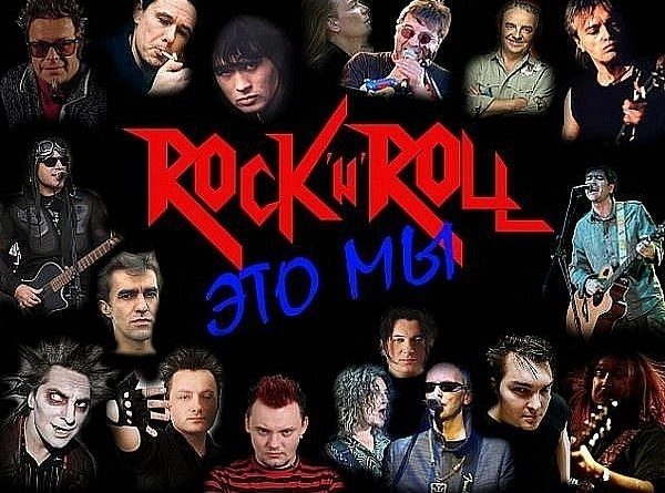 Разные Люди — Русский рок-н-ролл