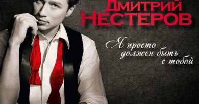 Дмитрий Нестеров - С Чистого Листа