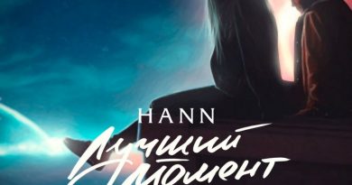 Hann - Лучший момент