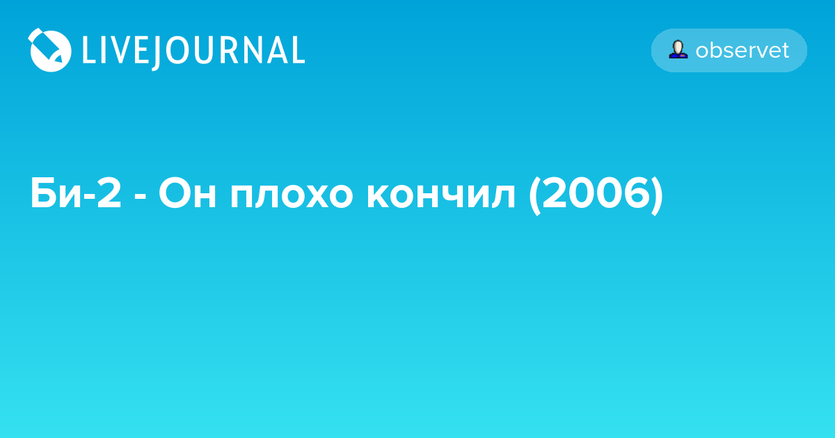 Би-2 - аккорды и тексты песен