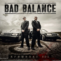 Bad Balance - Города